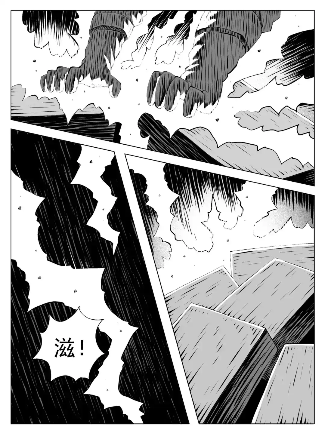 《修仙功成不必在我》第190回 第9页