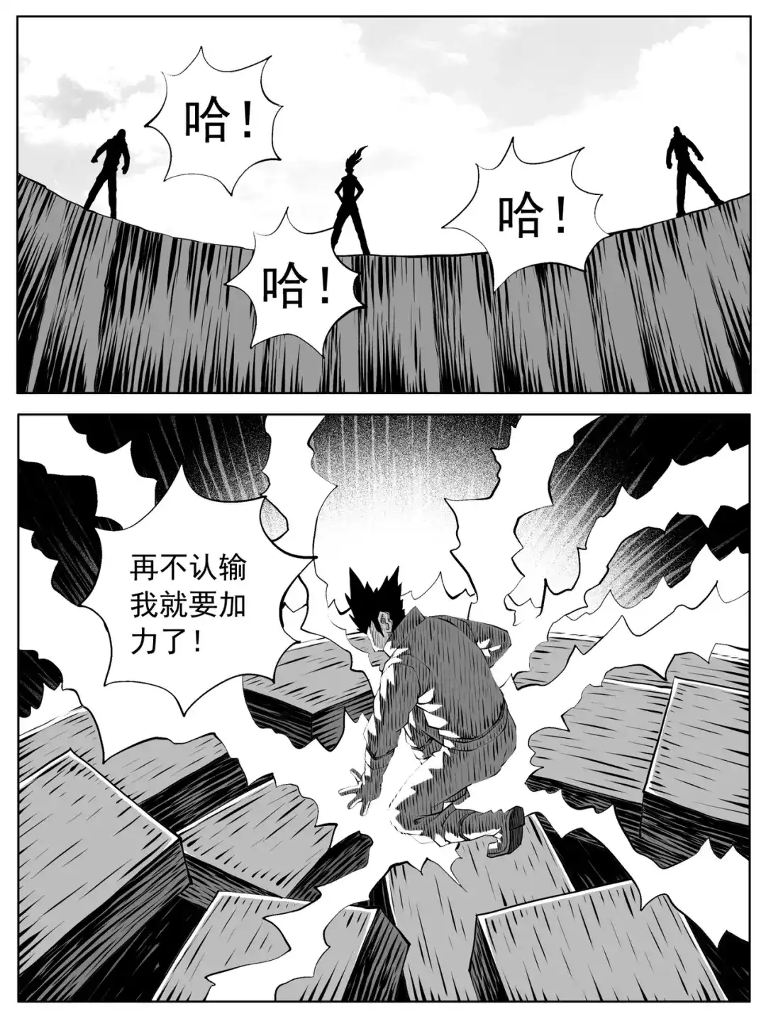 《修仙功成不必在我》第190回 第7页