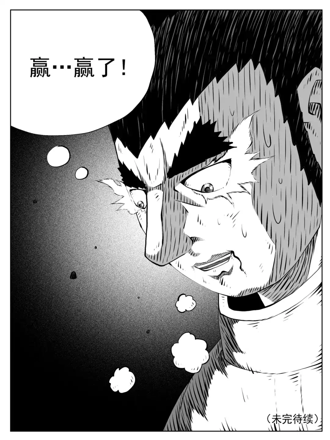 《修仙功成不必在我》第191回 第15页
