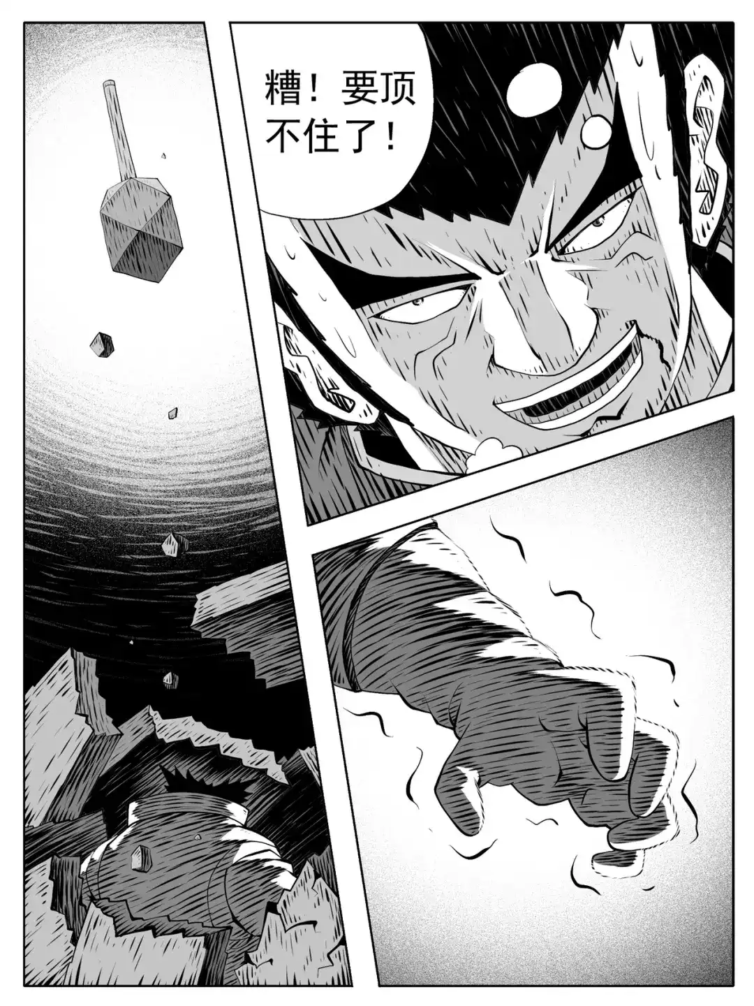 《修仙功成不必在我》第191回 第9页