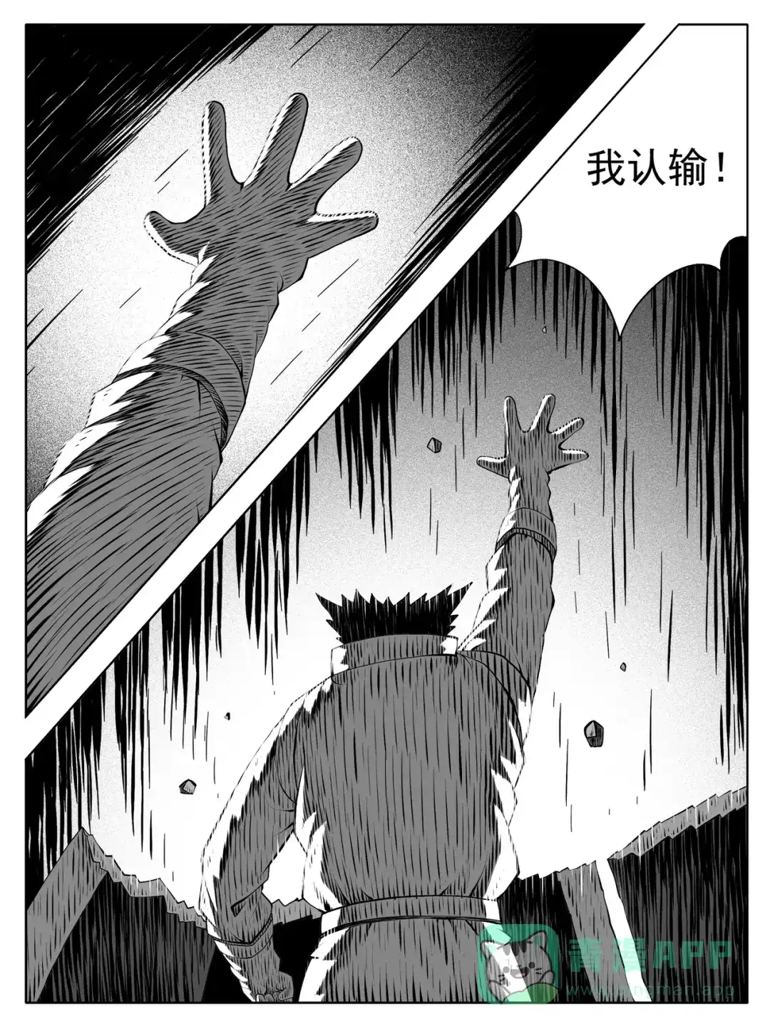《修仙功成不必在我》第191回 第11页