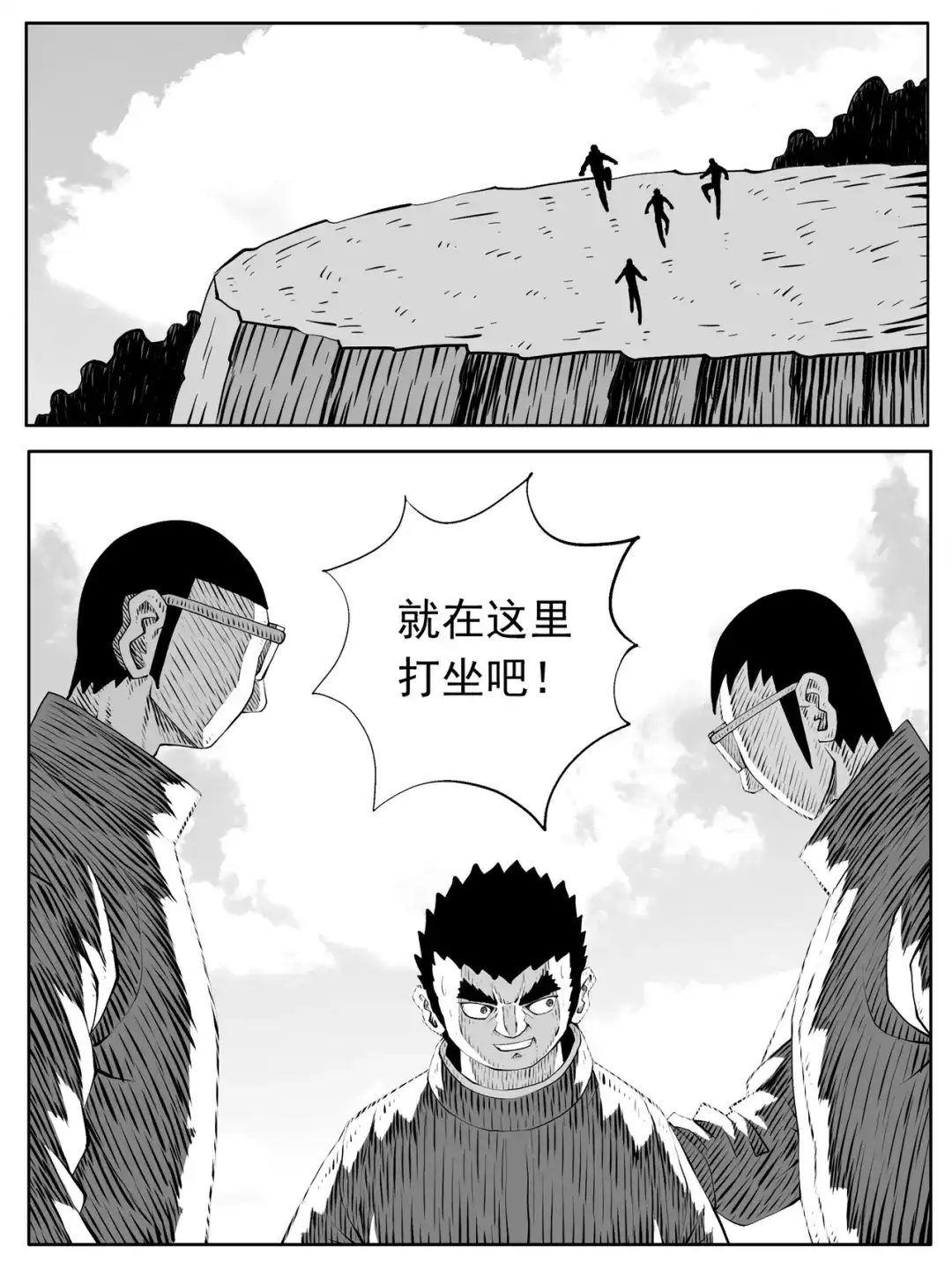 《修仙功成不必在我》第192回 第9页
