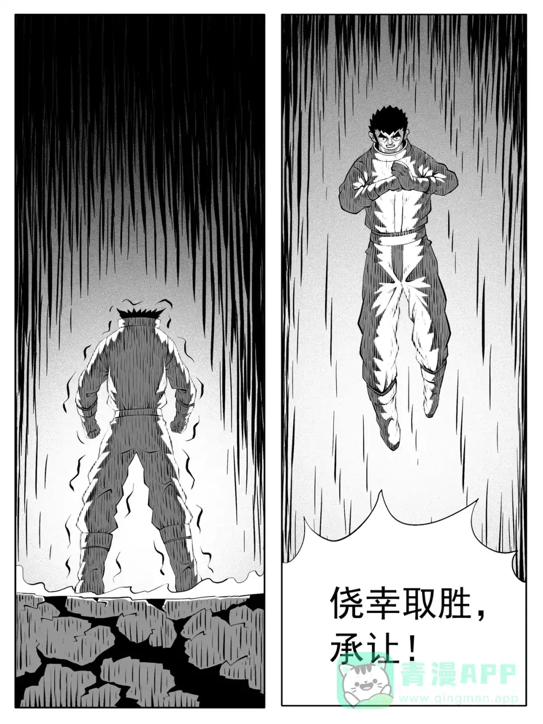 《修仙功成不必在我》第192回 第1页