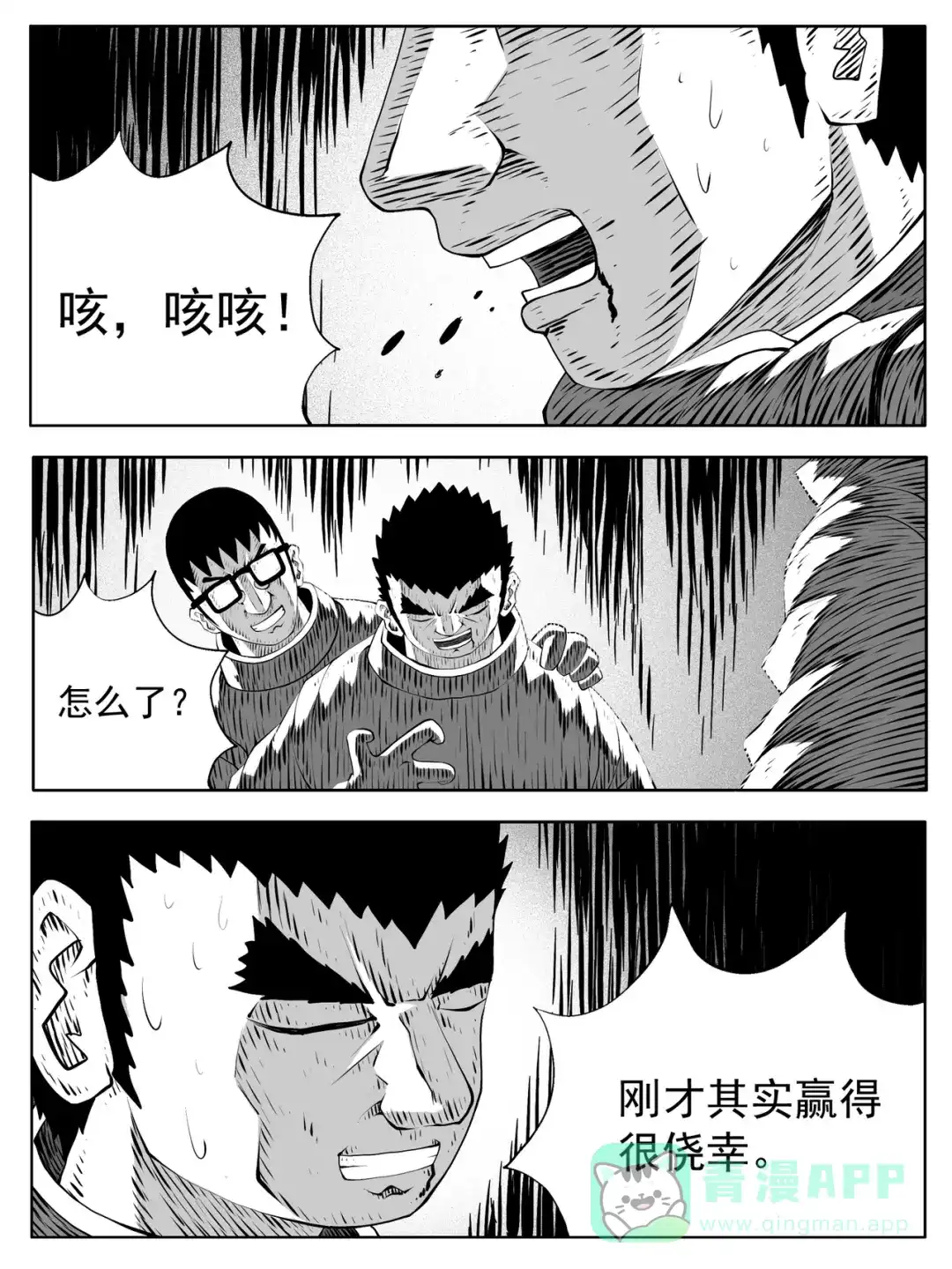 《修仙功成不必在我》第192回 第6页