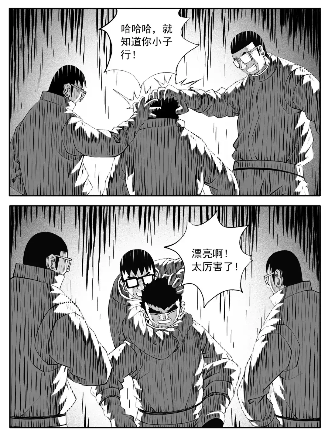 《修仙功成不必在我》第192回 第5页
