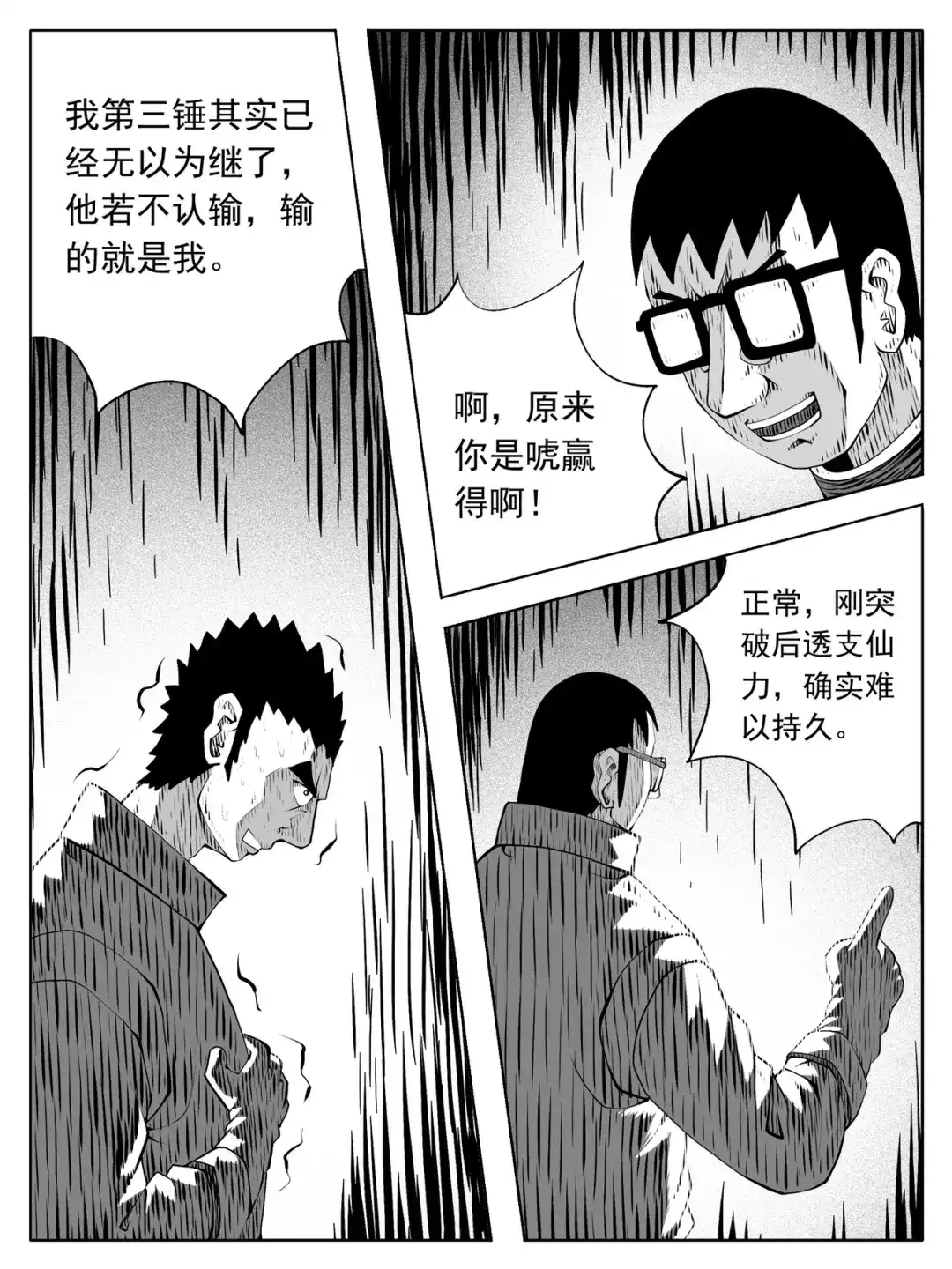 《修仙功成不必在我》第192回 第7页
