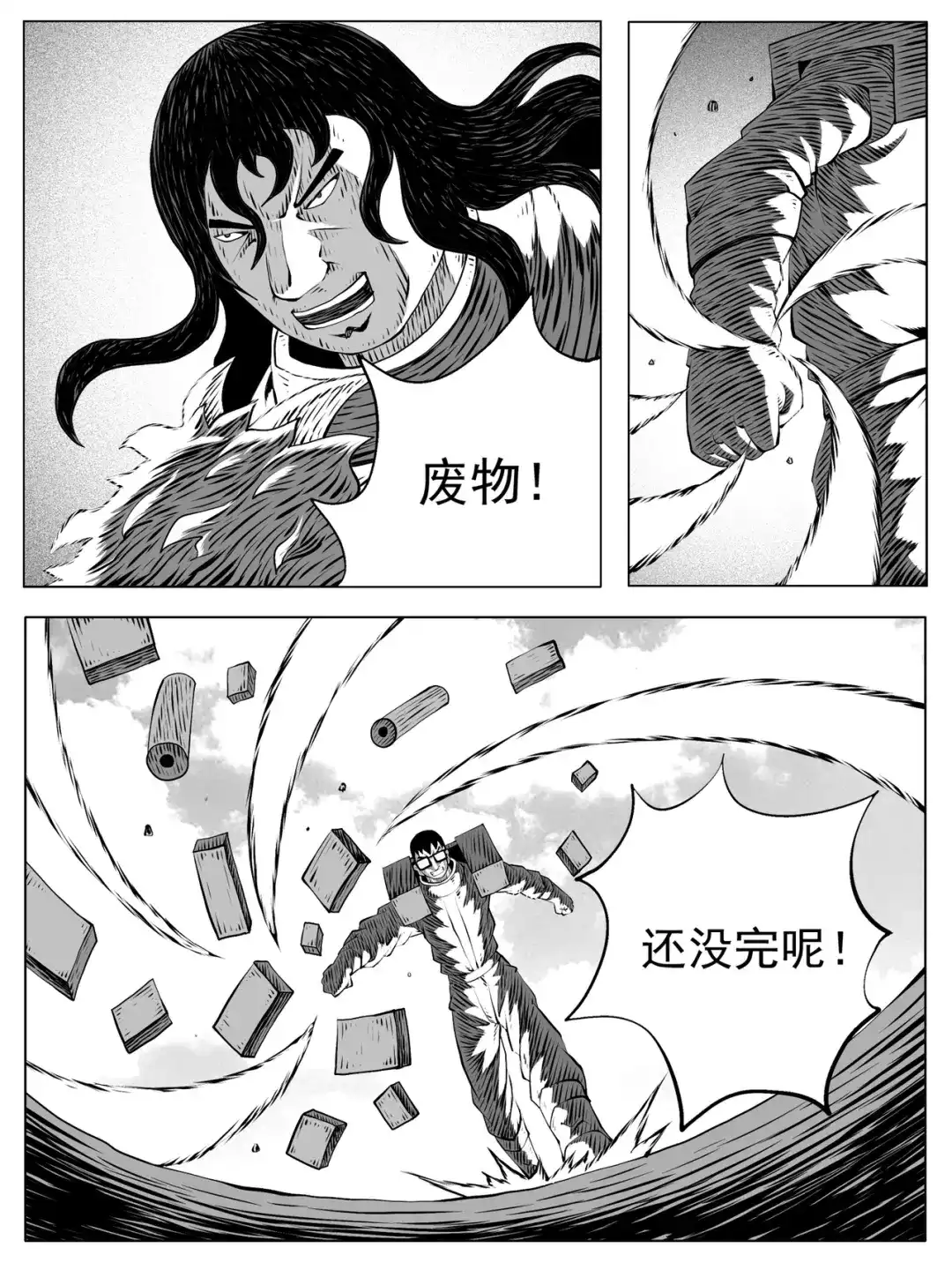 《修仙功成不必在我》第193回 第9页