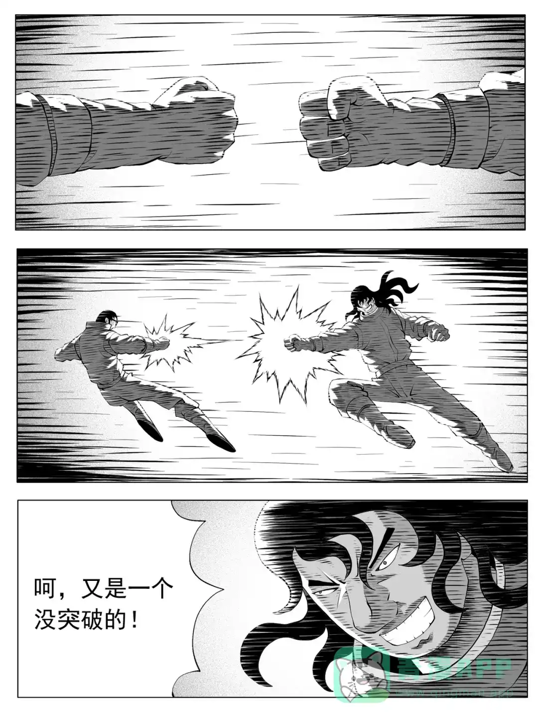 《修仙功成不必在我》第193回 第1页