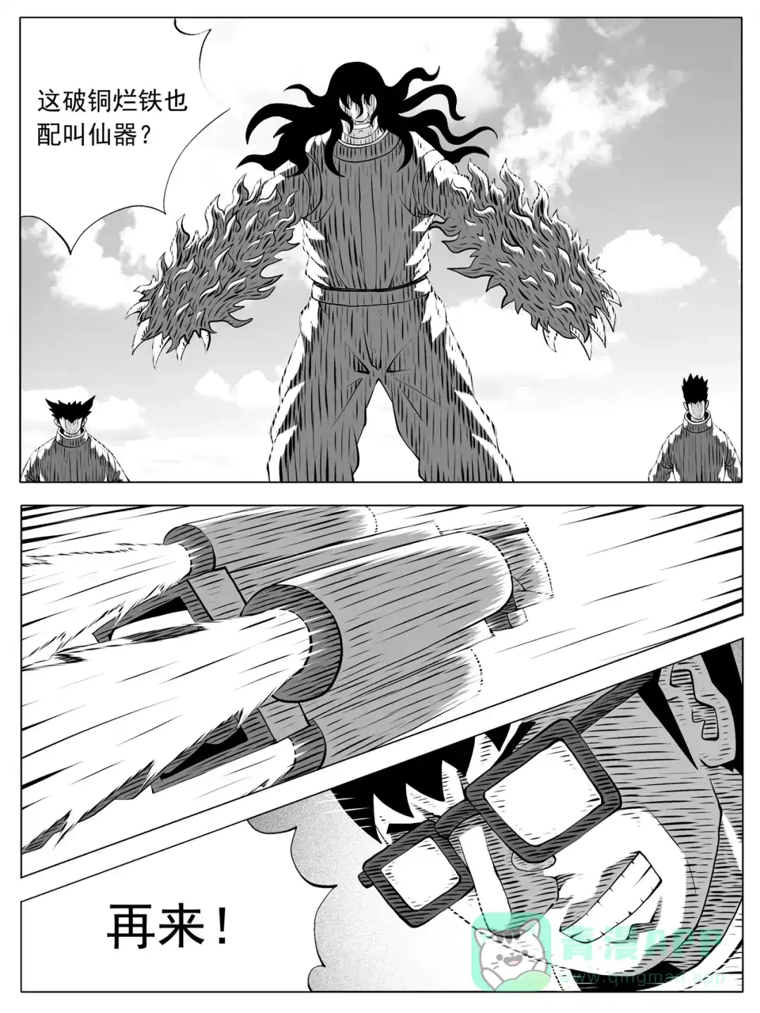 《修仙功成不必在我》第193回 第6页