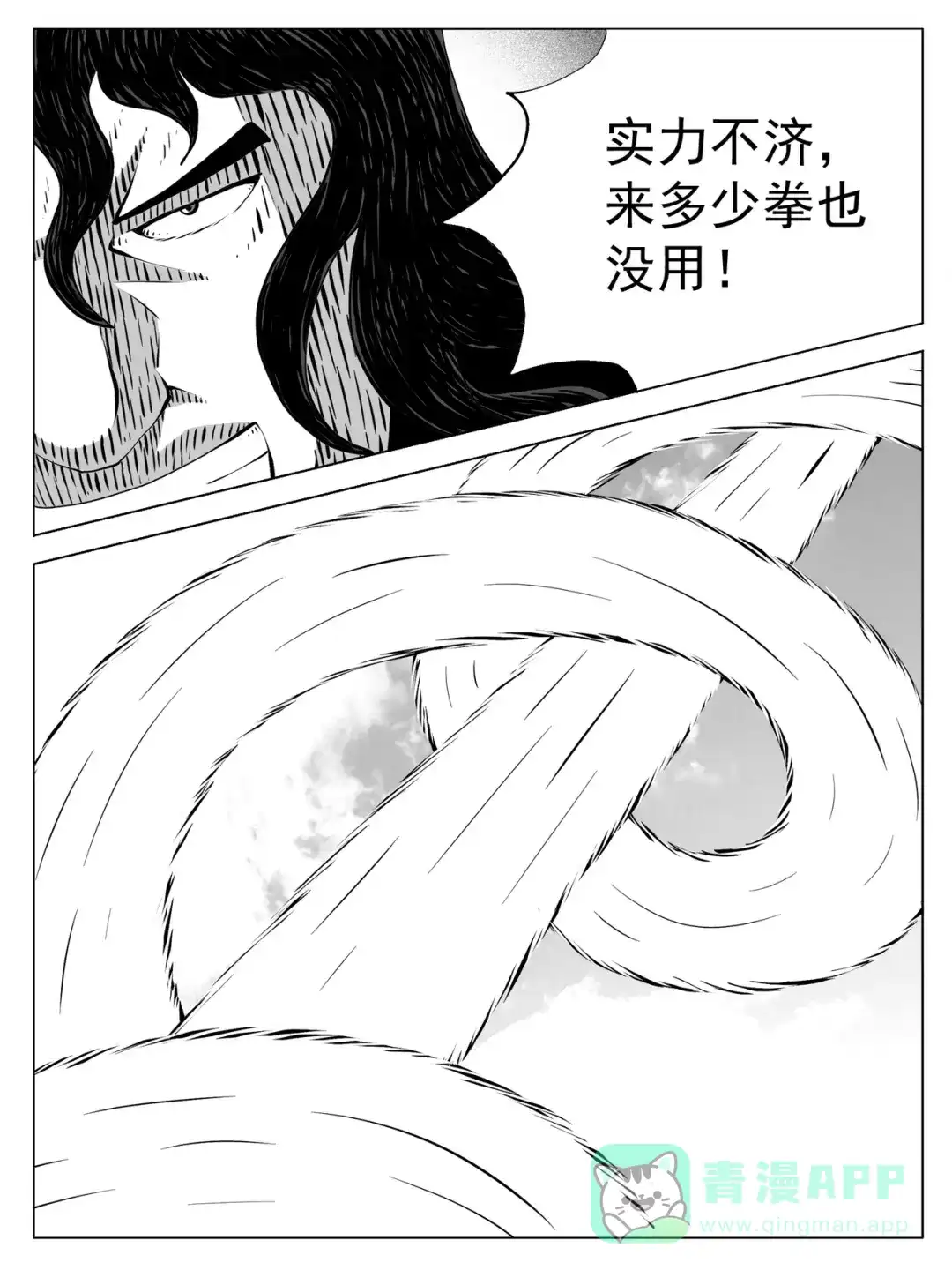 《修仙功成不必在我》第194回 第11页
