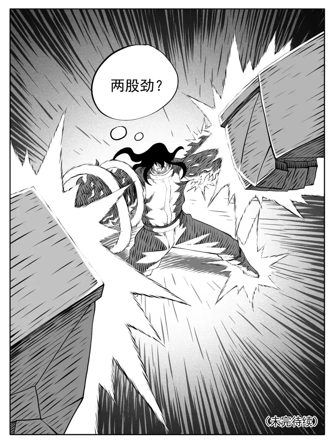 《修仙功成不必在我》第194回 第15页