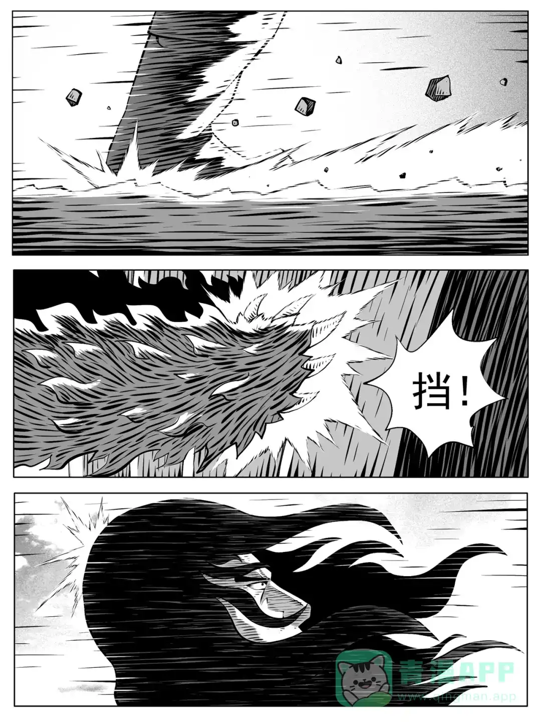 《修仙功成不必在我》第194回 第1页