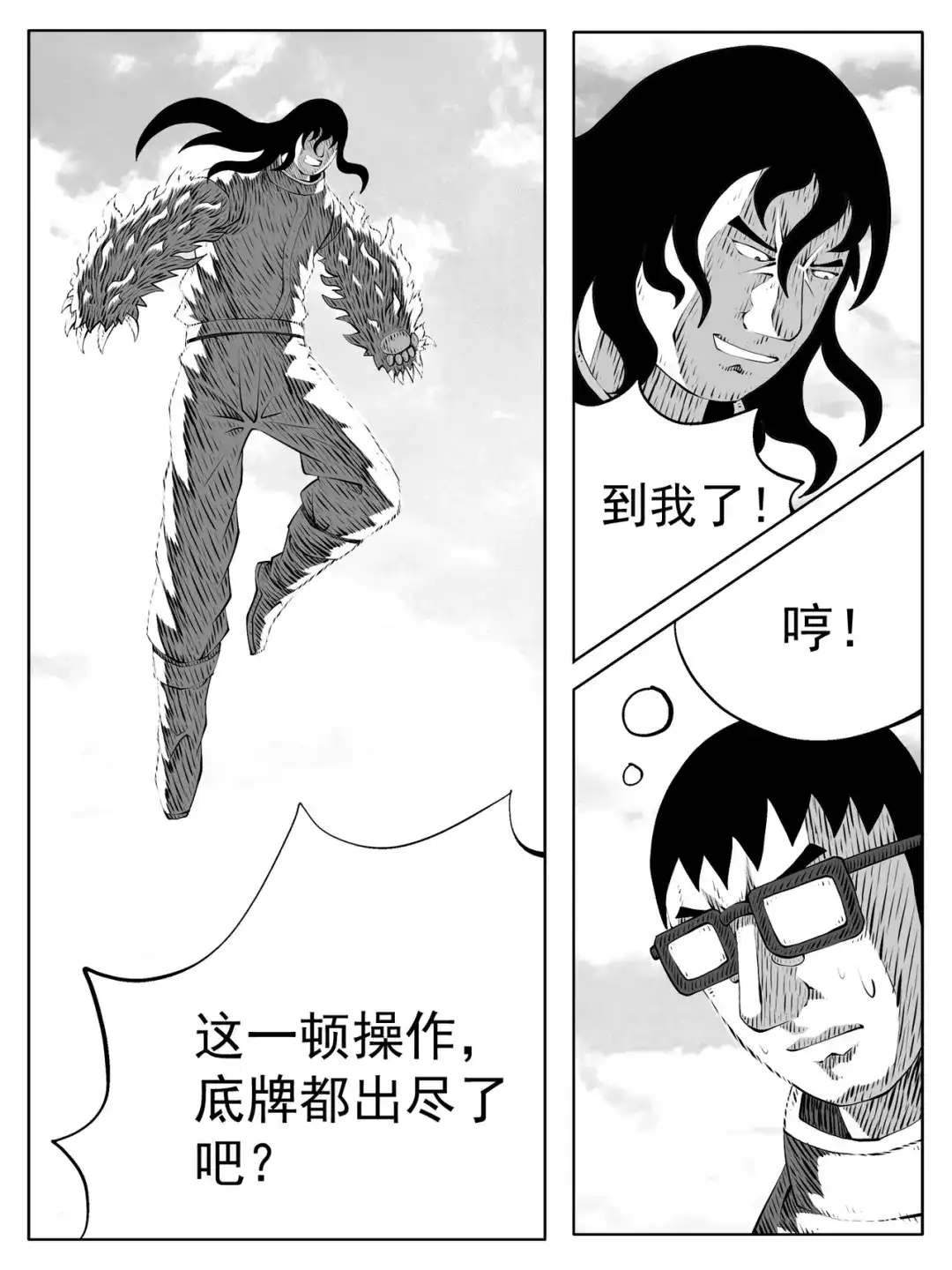 《修仙功成不必在我》第194回 第5页