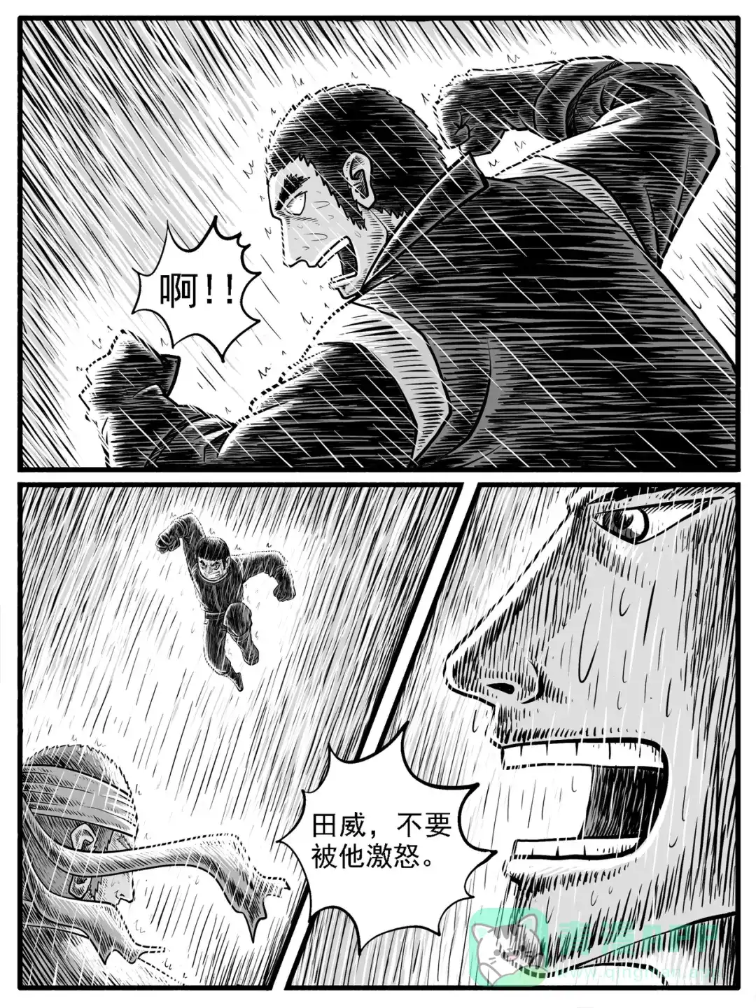《修仙功成不必在我》第24回 第11页
