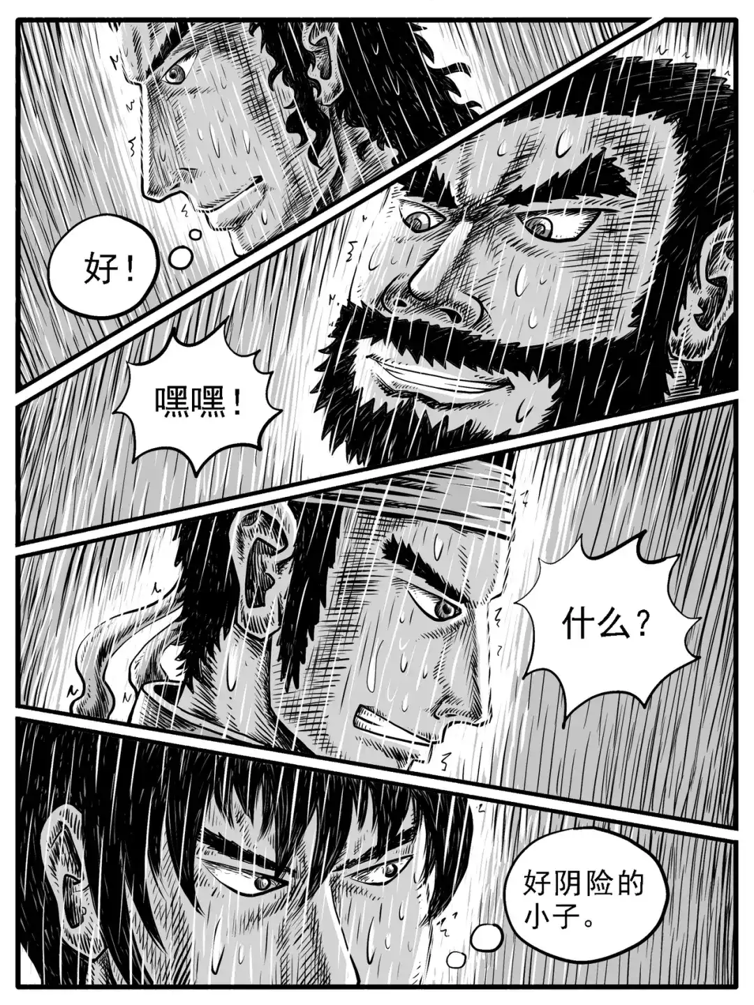 《修仙功成不必在我》第24回 第3页