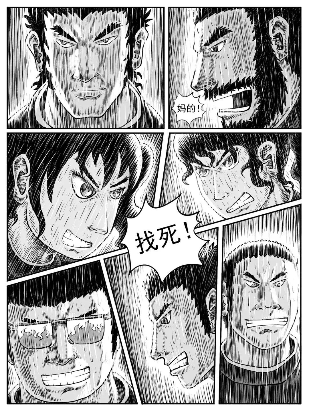 《修仙功成不必在我》第24回 第8页