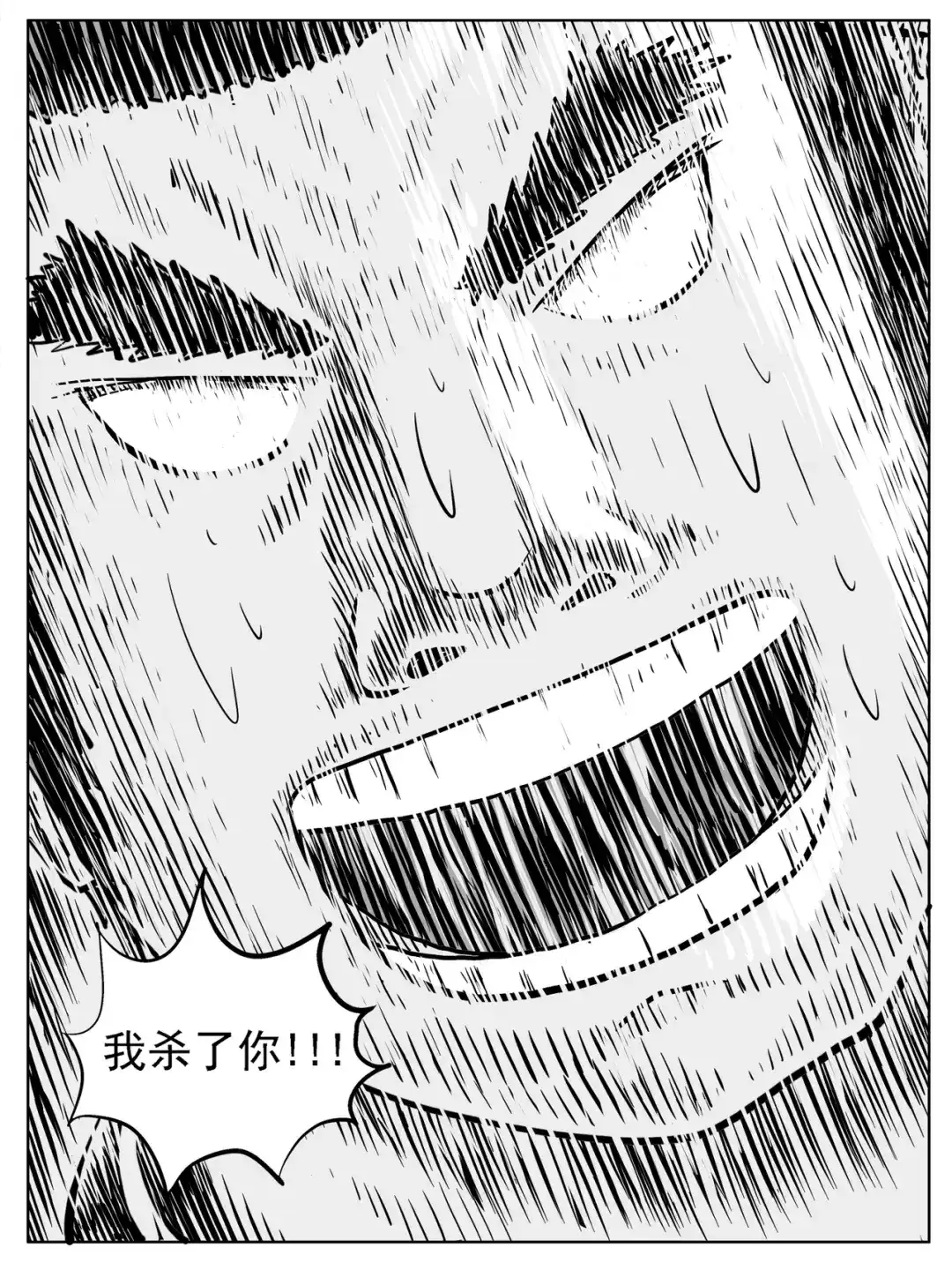 《修仙功成不必在我》第24回 第10页