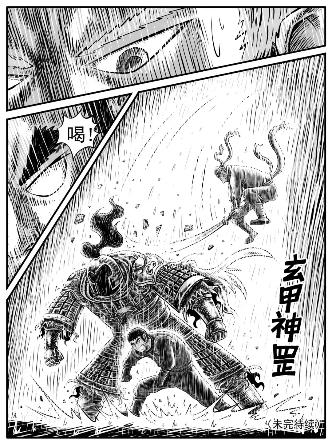 《修仙功成不必在我》第24回 第15页