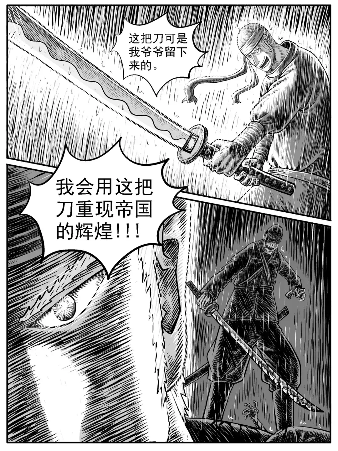 《修仙功成不必在我》第24回 第9页