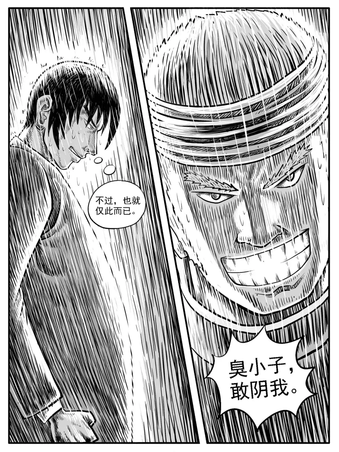 《修仙功成不必在我》第24回 第5页