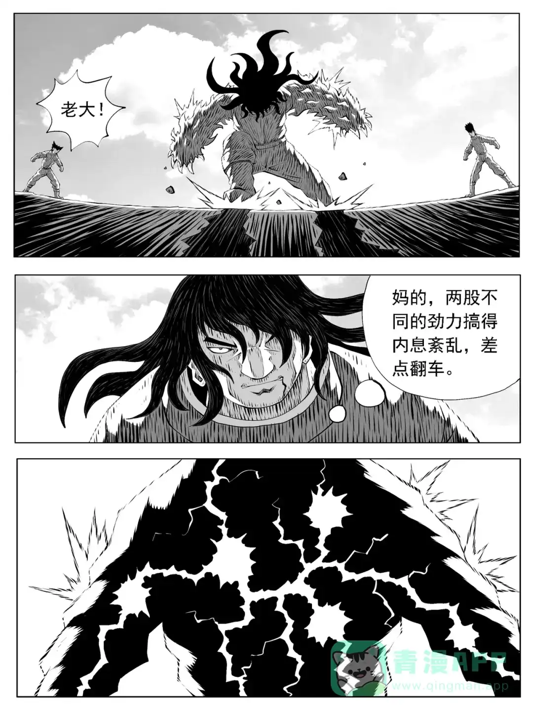 《修仙功成不必在我》第195回 第11页
