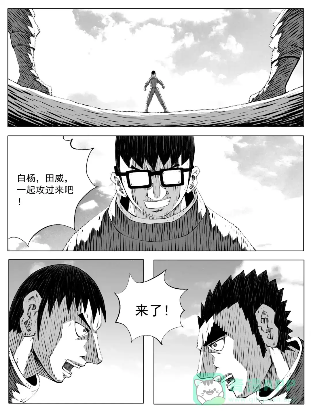 《修仙功成不必在我》第195回 第1页