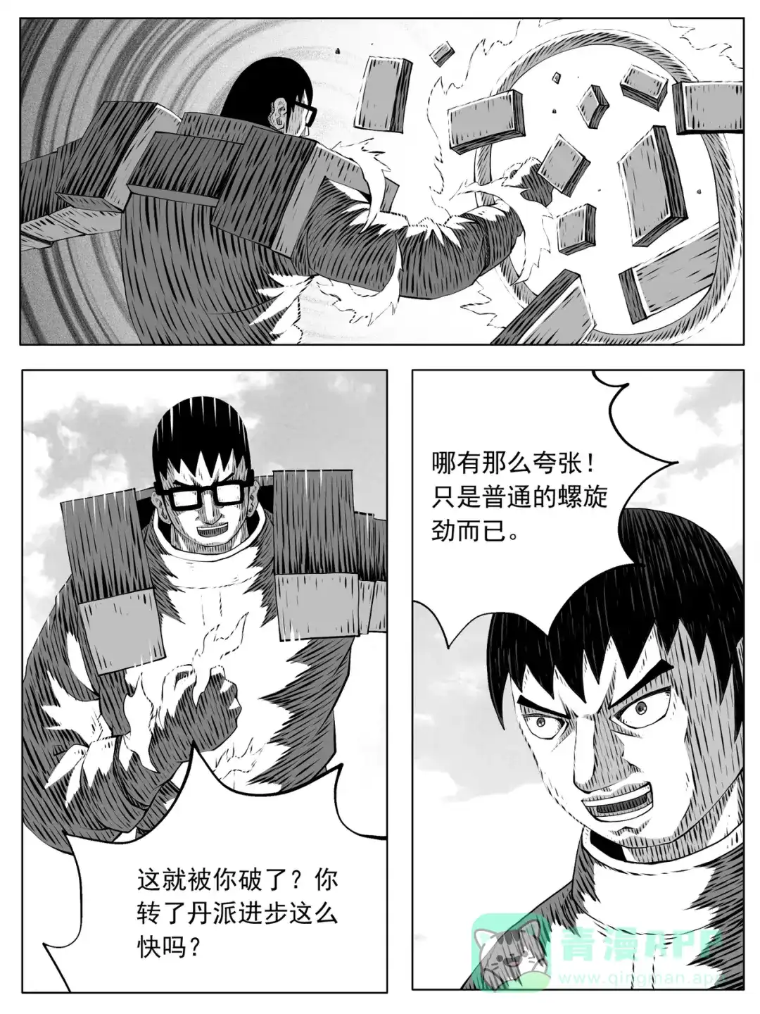《修仙功成不必在我》第195回 第6页