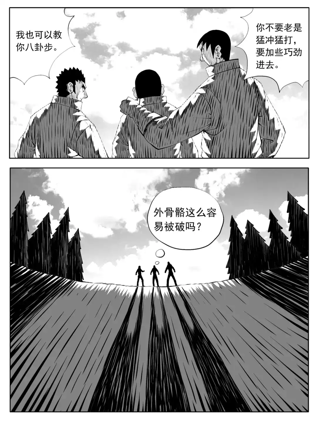 《修仙功成不必在我》第195回 第7页
