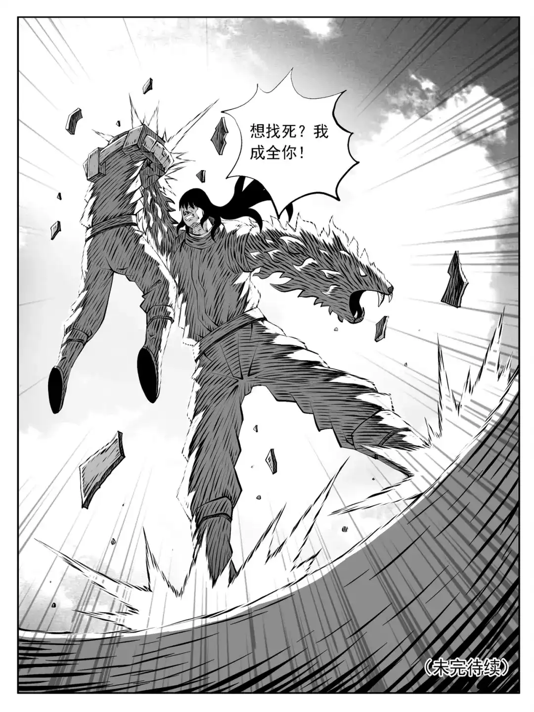 《修仙功成不必在我》第195回 第15页