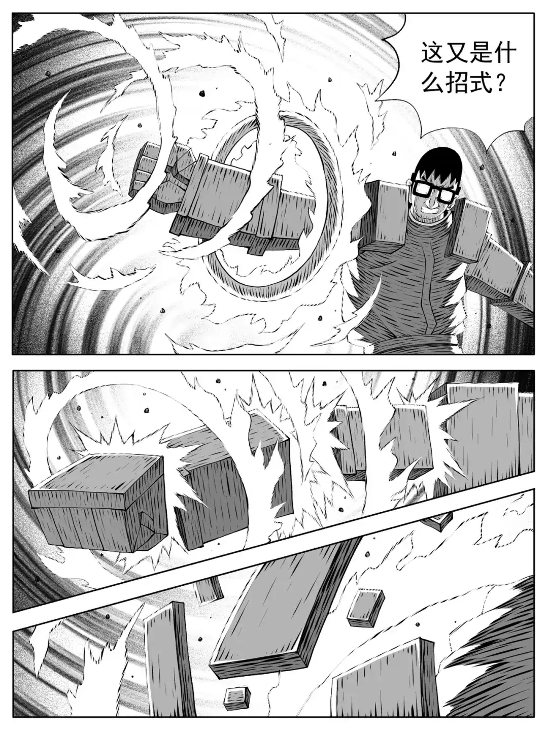 《修仙功成不必在我》第195回 第5页