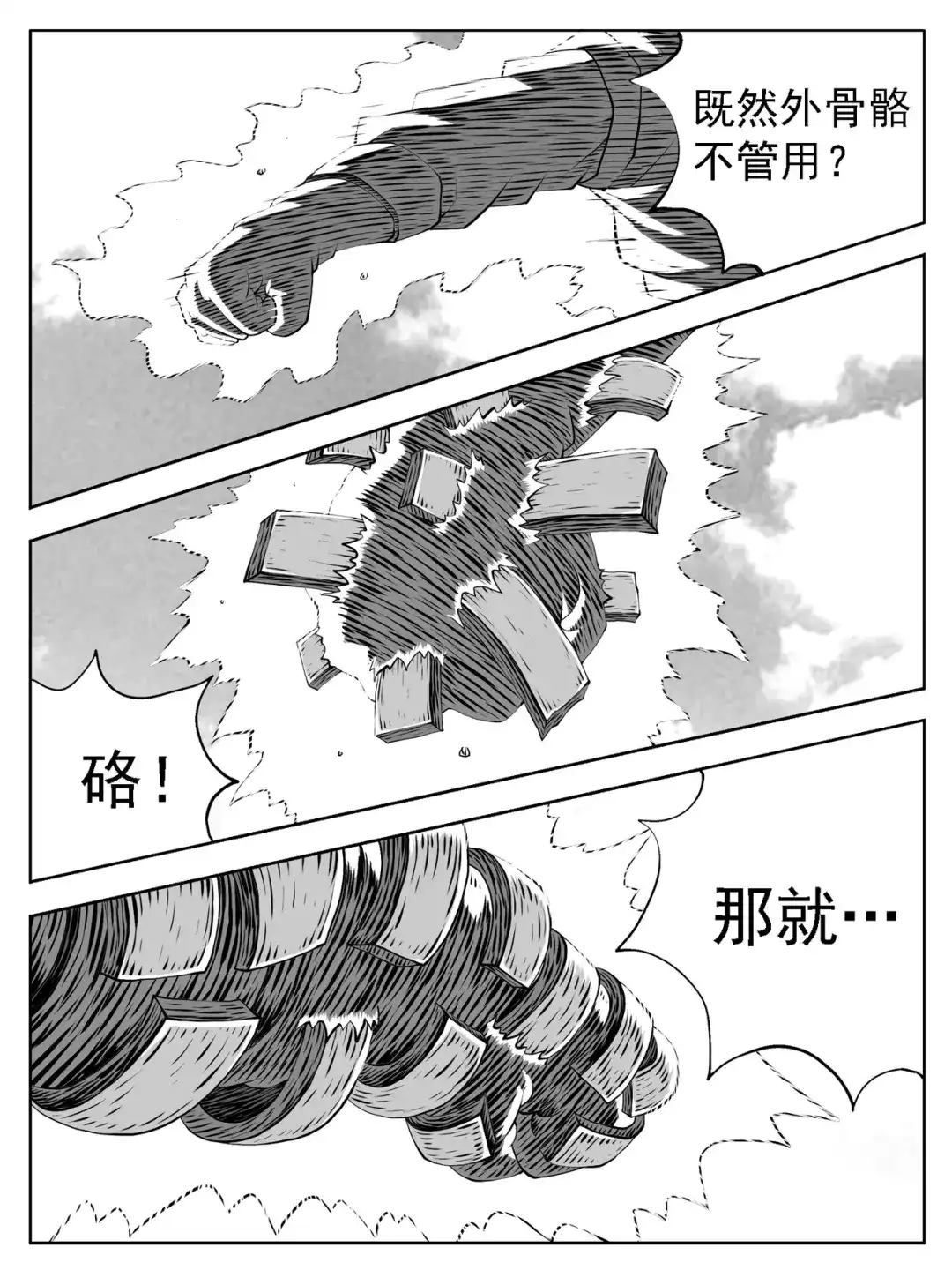 《修仙功成不必在我》第196回 第9页