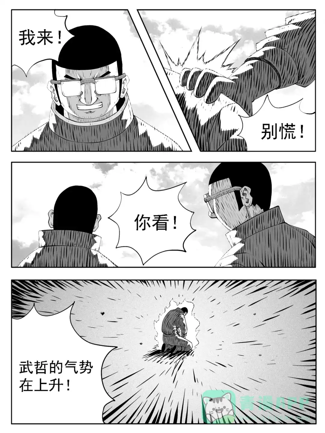 《修仙功成不必在我》第196回 第6页