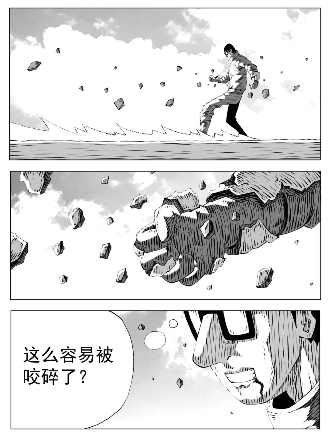 《修仙功成不必在我》第196回 第4页