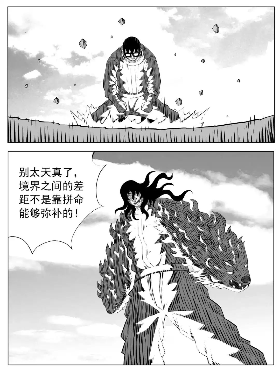 《修仙功成不必在我》第196回 第5页