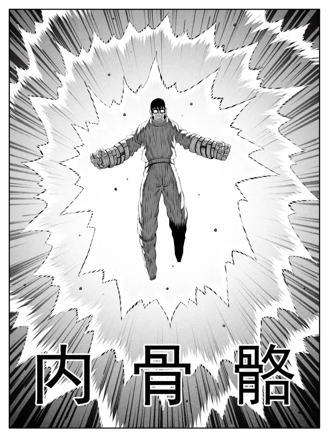《修仙功成不必在我》第196回 第10页