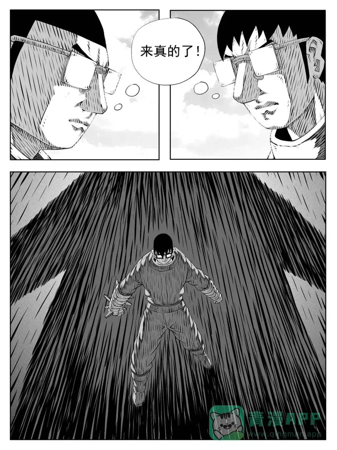 《修仙功成不必在我》第197回 第6页