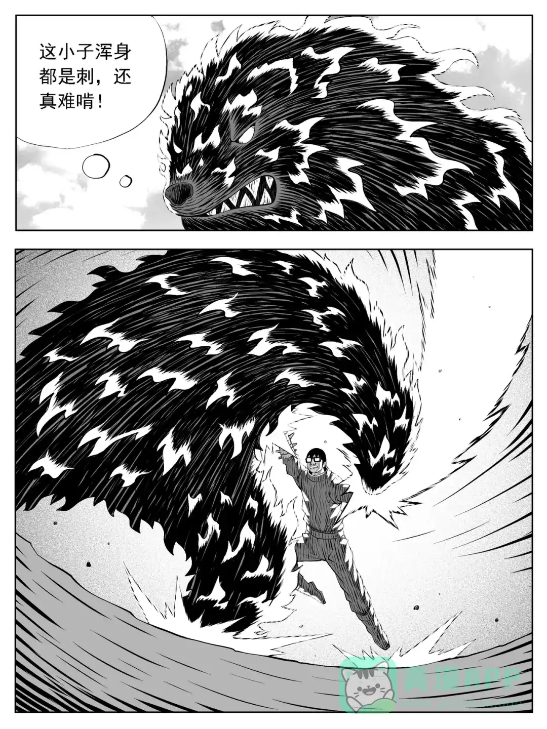 《修仙功成不必在我》第197回 第11页