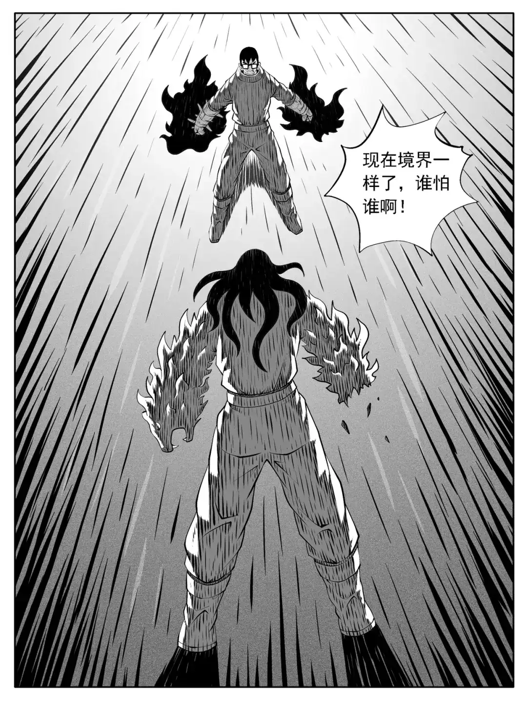 《修仙功成不必在我》第197回 第3页