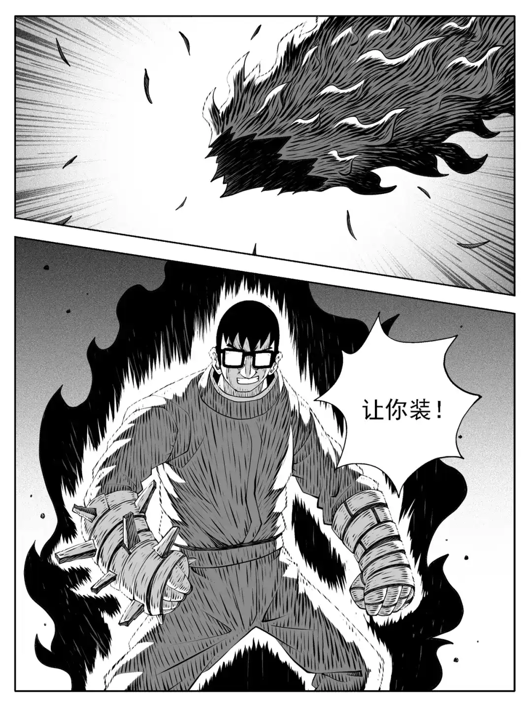 《修仙功成不必在我》第197回 第2页