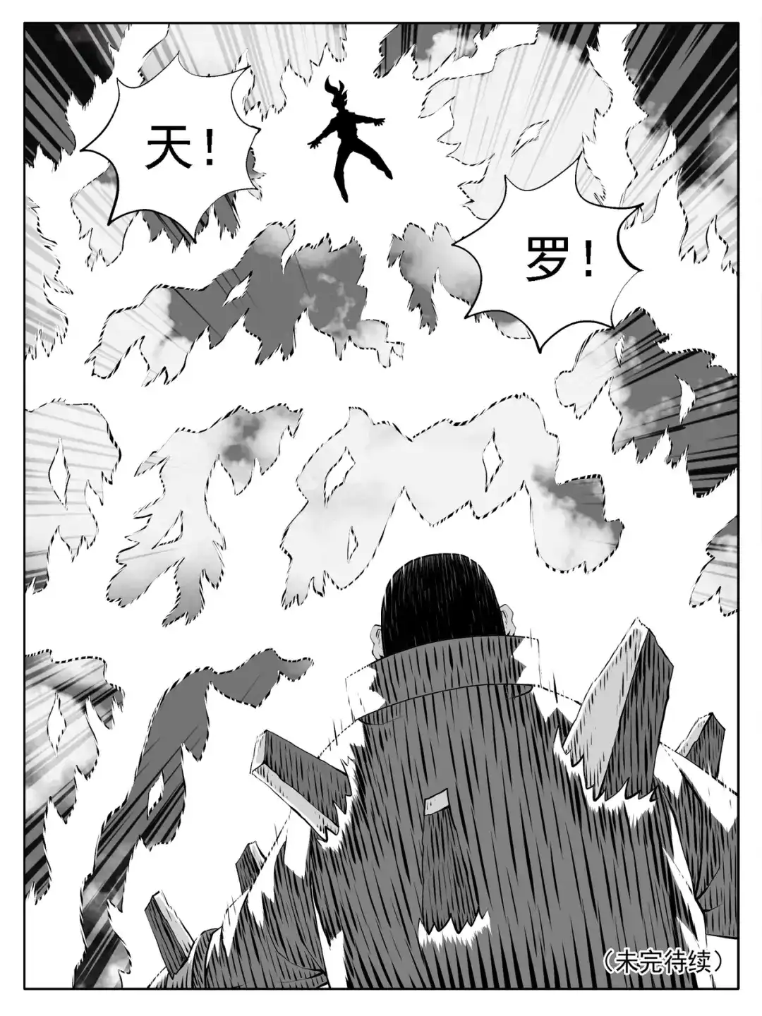 《修仙功成不必在我》第198回 第15页