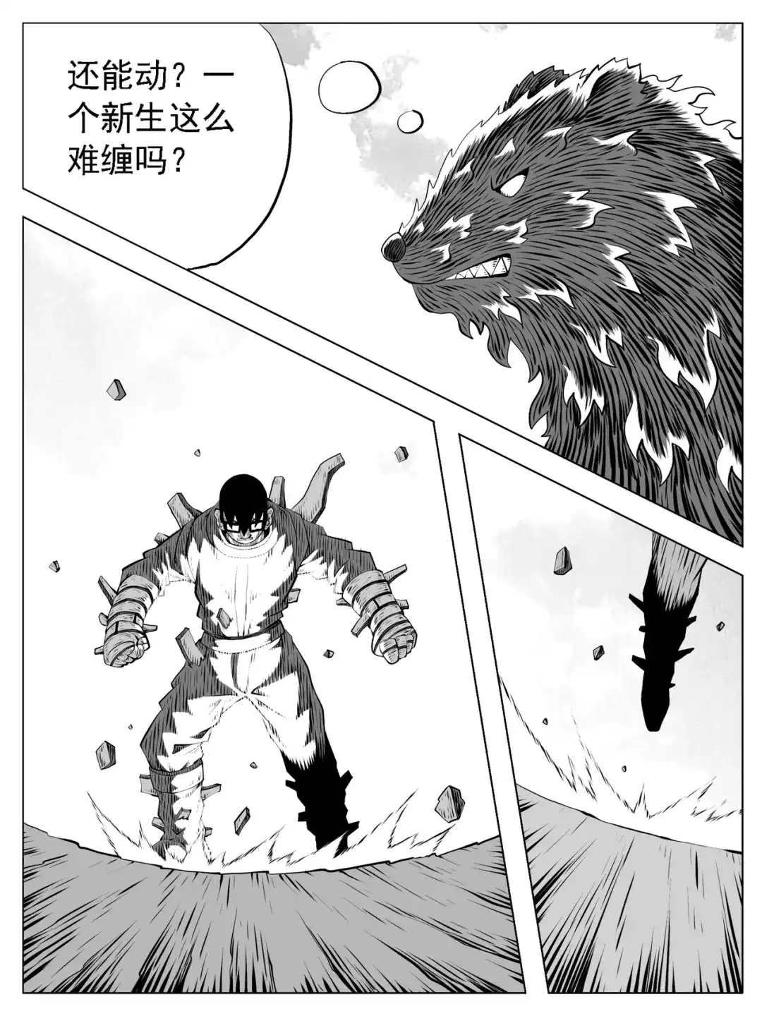 《修仙功成不必在我》第198回 第5页