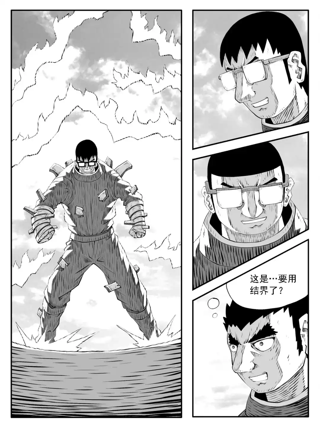 《修仙功成不必在我》第198回 第12页