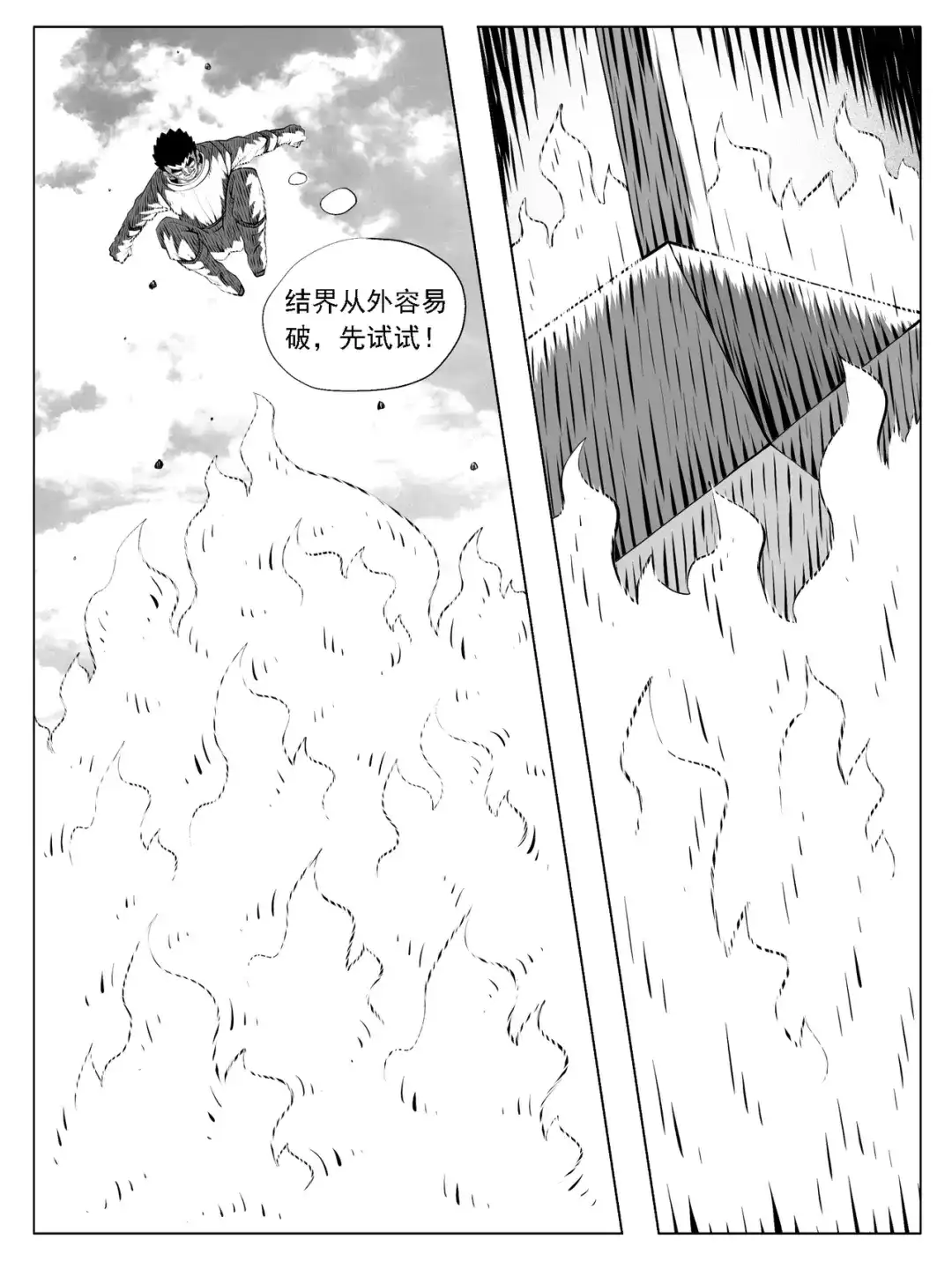 《修仙功成不必在我》第199回 第7页