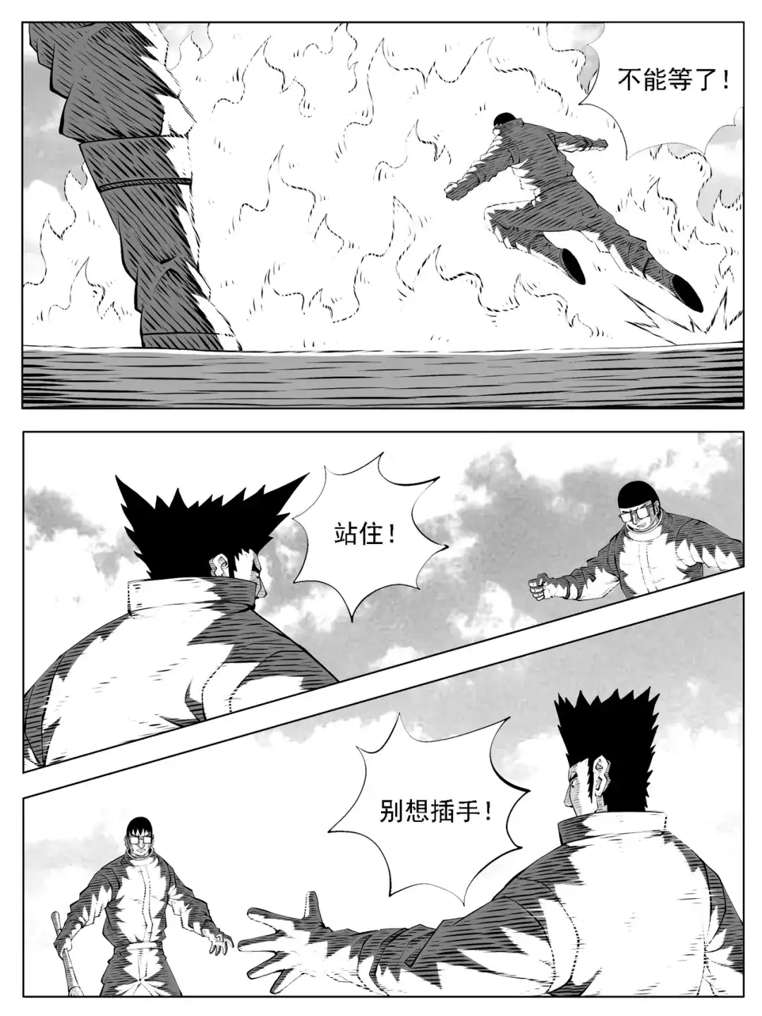 《修仙功成不必在我》第199回 第4页
