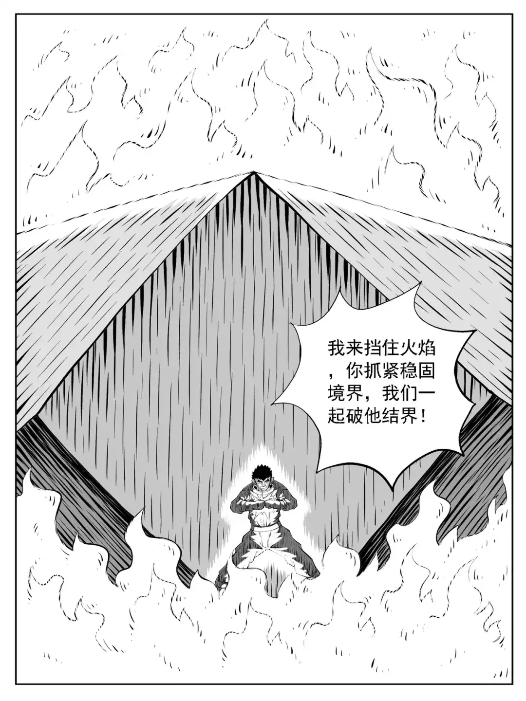 《修仙功成不必在我》第199回 第10页