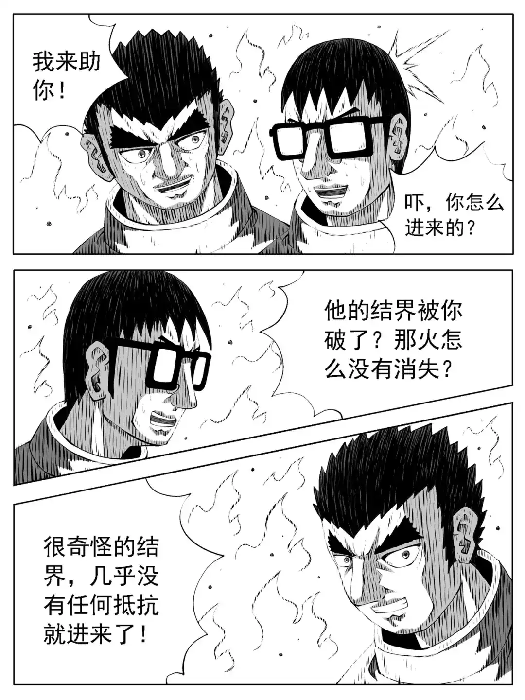 《修仙功成不必在我》第199回 第9页