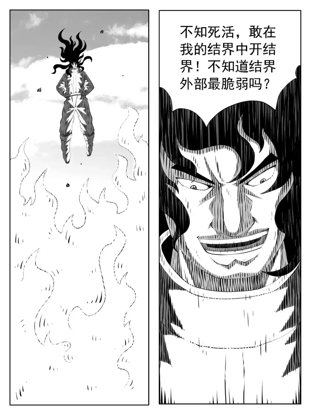《修仙功成不必在我》第199回 第12页