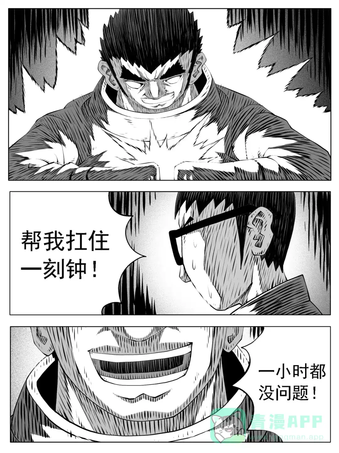 《修仙功成不必在我》第199回 第11页