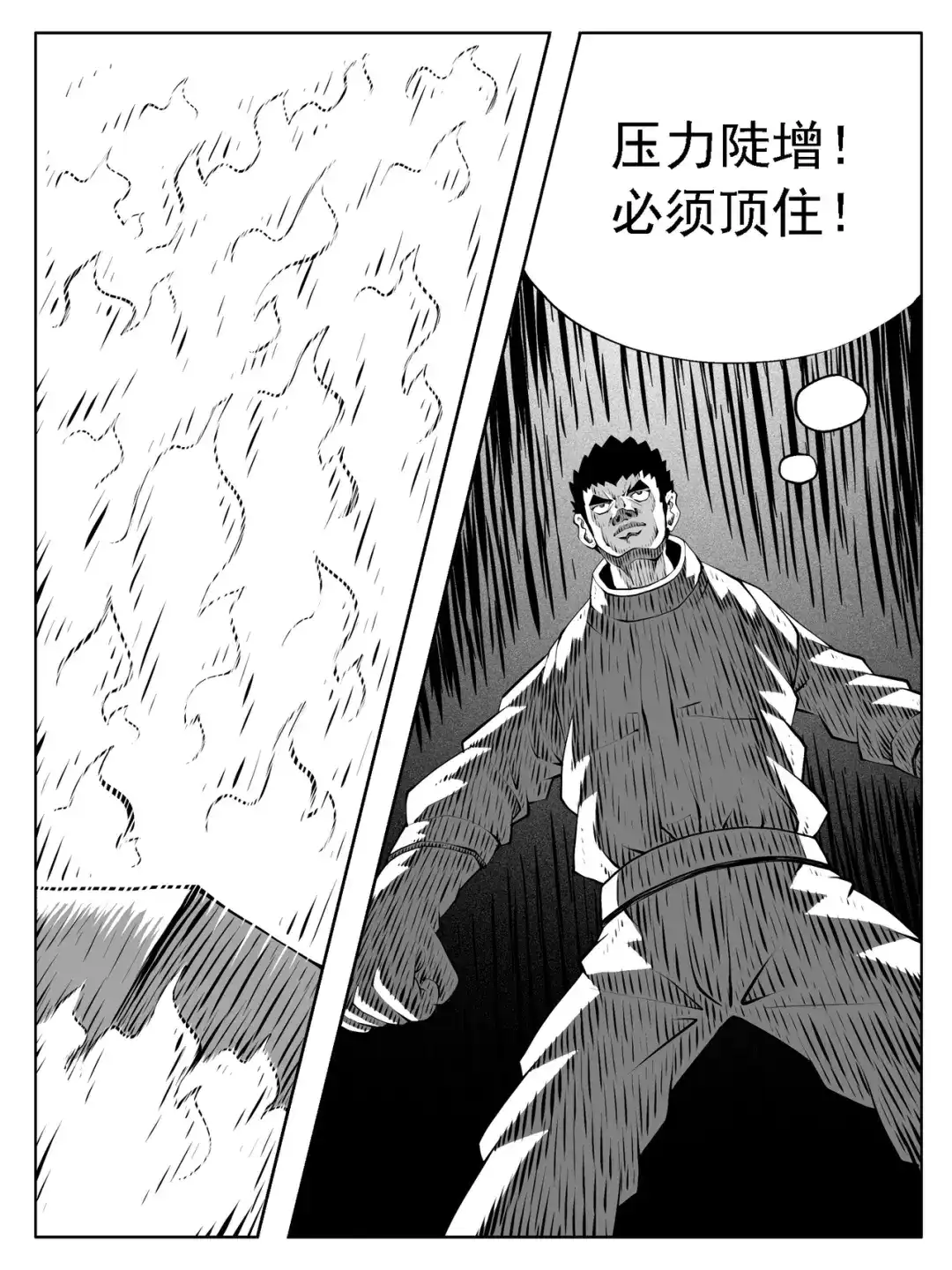 《修仙功成不必在我》第200回 第8页