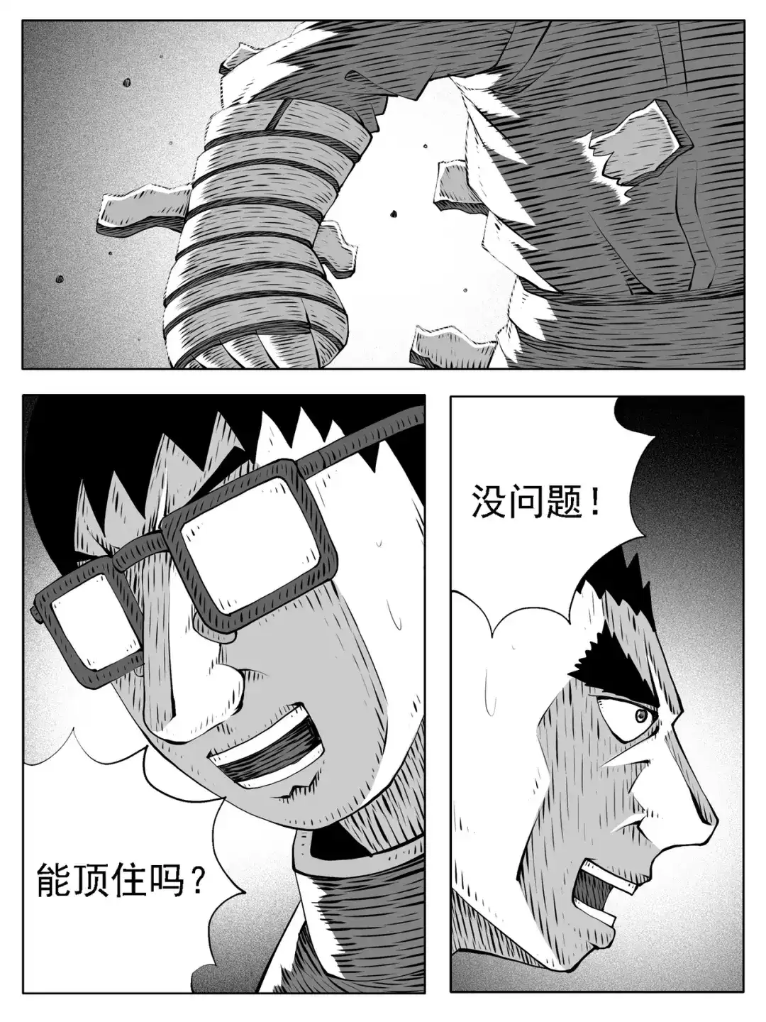《修仙功成不必在我》第200回 第5页
